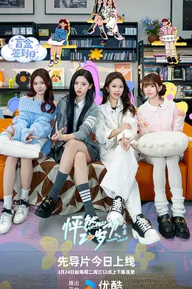 星际音乐节,综艺,2026